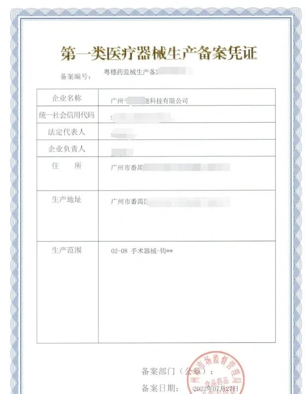 第一類醫(yī)療器械備案全流程詳解