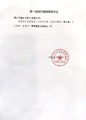 廣東佛山客戶成功取得國產(chǎn)一類醫(yī)療器械備案憑證——彈力套正式獲批
