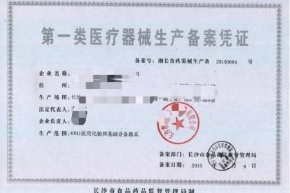 秦皇島辦理一類醫(yī)療器械備案全攻略 費(fèi)用透明、加急服務(wù)與專業(yè)經(jīng)驗(yàn)解析