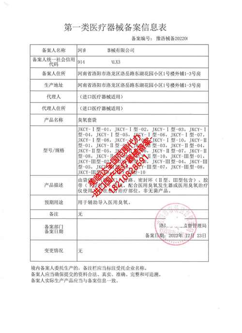 合規(guī)快人一步 洛陽客戶成功獲取臭氧套袋一類醫(yī)療器械備案憑證