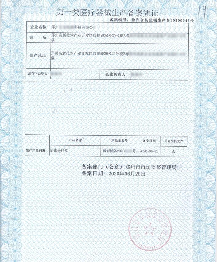 第一類醫(yī)療器械生產(chǎn)備案憑證的重要性與飛速度服務(wù)的相關(guān)性解析