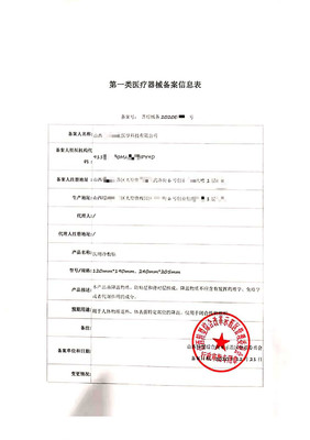 醫(yī)用冷敷貼備案成功 山西太原客戶獲一類醫(yī)療器械備案憑證