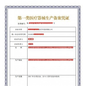 湛江一類醫(yī)療器械產(chǎn)品備案與生產(chǎn)備案全程代辦服務(wù)指南